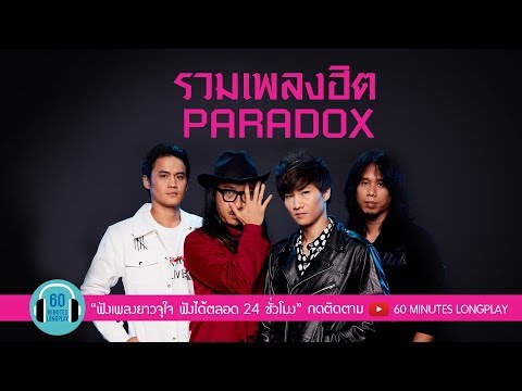 รวมเพลงฮิต PARADOX l ดาว, ขอ l