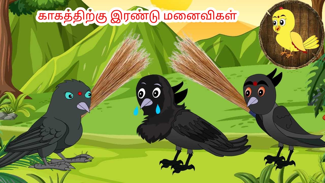 A crow has two wives | Tamil stories | Tamil moral stories | Beauty Birds stories Tamil