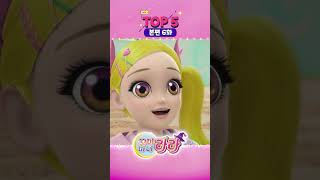 #꼬미마녀라라시즌1 인기장면 🌟TOP5🌟 #다시보기추천 #한국애니메이션