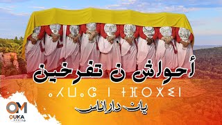 أحواش ن تفرخين - يان دار اناس | Ahwach N Tfrkhin - Yan Dar Inass