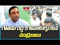 TDP chief Chandrababu Naidu pays tributes to Minister Mekapati Goutham Reddy