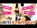 【6泊7日パッキング】無印リュックで身軽に！ほぼノーカットのリアルパッキング⚡️持ち物リスト公開🎒【2024夏🍉お盆帰省】