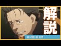 [リゼロ]第2期第1話(26話)が2倍楽しめる解説動画「Re:ゼロから始める異世界生活」