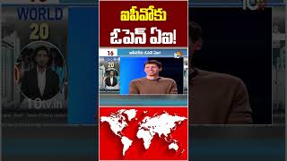 ఐపీవోకు ఓపెన్ ఏఐ! #IPO #openai #chatgpt #stockmarket #worldnews #shorts #10tvworld