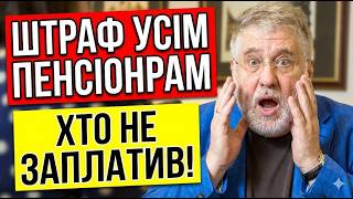 ПЕНСІОНЕРИ З КВАРТИРАМИ ТЕПЕР БУДУТЬ ПЛАТИТИ ДОДАТКОВО