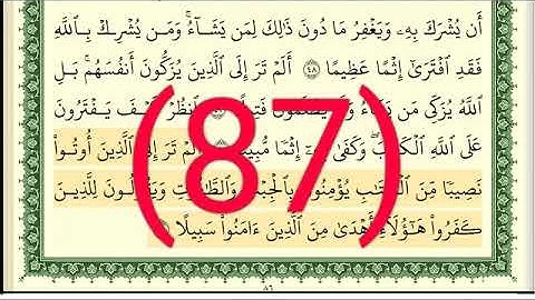 سورة  النساء رقم الصفحة  87 مجود بصوت القارئ الشيخ أيمن سويد حفظه الله