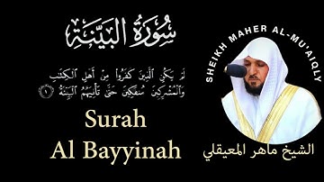 98 | Surah Al-Bayyinah | سورة البينة | Sheikh Maher Al-Mu'aiqily | الشيخ ماهر المعيقلي | Chapter 98