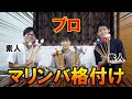【格付け】音楽家も知らないマリンバマレットの世界| 吹奏楽の沼 op.3
