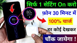 Phone Bahut Slow Charge hota hai ? | Aise Kare Fast Charge | Enable Fast Charging in Any Phone screenshot 5