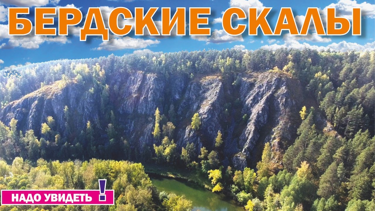 Бердские скалы новосибирская область искитимский район фото Бердские скалы. Маршрут выходного дня в категории "Куда съездить и что посмотрет