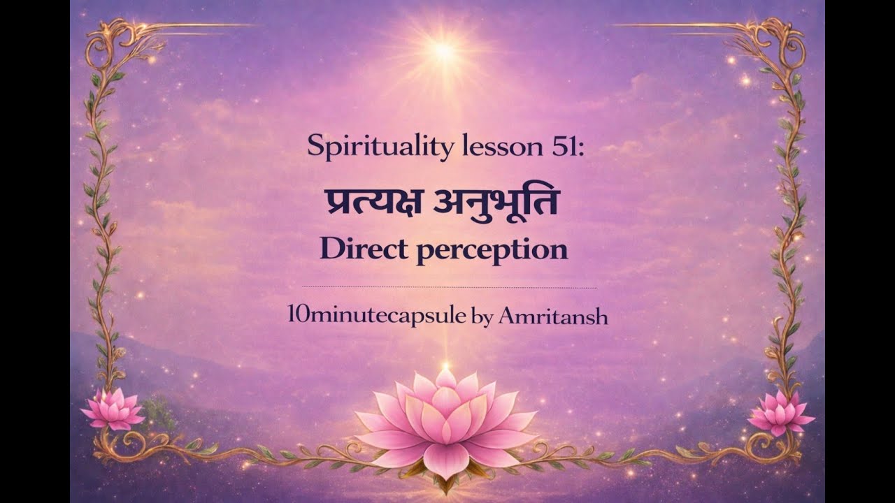 51 प्रत्यक्ष अनुभूति direct perception @10minuteCapsule⁩ 