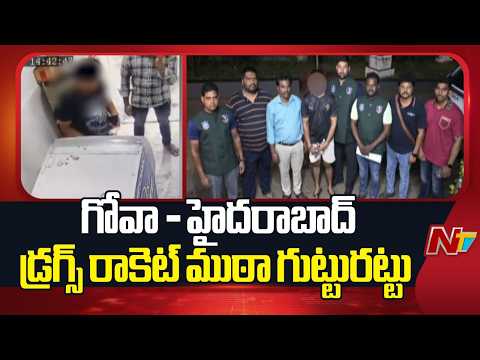 Hyderabad Drug Racket Busted: Eagle Force Arrests Nigerians | NTV Telugu - NTVTELUGU
