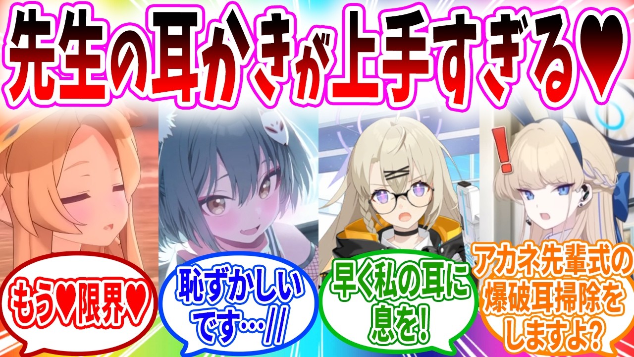 先生の耳かきが上手すぎてセイアが限界突破した結果【【ブルアカ SS】