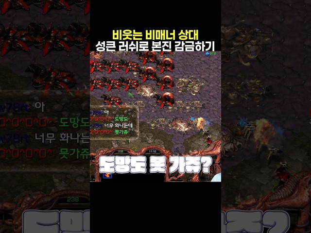 비웃던 비매너 상대 성큰 러쉬로 본진 감금 하기