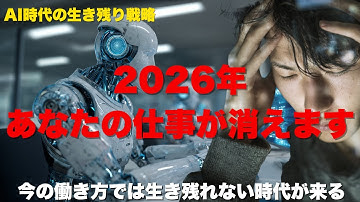 2026年、AIに奪われる仕事が判明。あなたの職業は何位？