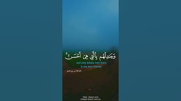 ادْعُ إِلَىٰ سَبِيلِ رَبِّكَ بِالْحِكْمَةِ وَالْمَوْعِظَةِ الْحَسَنَةِ ۖ القارئ خالد الجليل