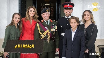 عائلة ملكية غير تقليدية.. شاهدوا طريقة الملكة رانيا الملفتة للنظر في تربية أولادها وكيف أثرت علىهم