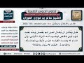 [103 -2802] هل غسل اليدين بعد القيام من نوم الليل سنة أم واجب؟ - الشيخ صالح الفوزان