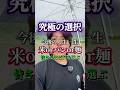 【究極の質問】 皆さんはどれを選びますか？🌾🍞🍜