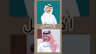 تحدي بين فهد المطيري وفهد العطوي وشوف مين الا فضل