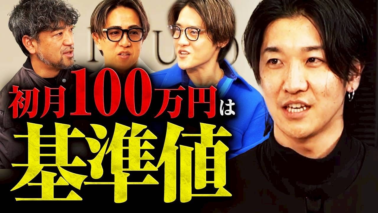 Outlier] Everyone earned over 1 million yen in their first month