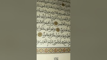 ما تيسر من سورة الأنعام بالصيغة المغربية