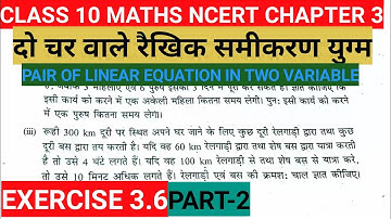 Class 10 Maths NCERT Chapter 3||Exercise 3.6 Part-2|| दो चर वाले रैखिक समीकरण युग्म प्रश्नावली 3.6