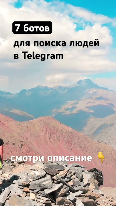7 ботов для поиска людей в Telegram - YouTube