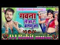 Gawana leja ae balmuaa l dj song l kheshari lal yadav ll dj rohit music bangra bajar gopalganj