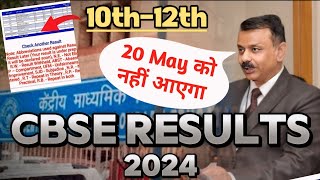 Cbse Result Late Good Or Bad?  Cbse Class 10/ 12 Result 2024 | cbse news Result Before 20 May 2024