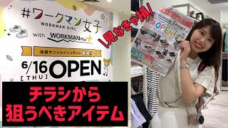 【お得に買い物しよう‼️】ワークマンオタクのOLが徹底解説