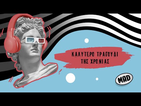 Καλύτερο Τραγούδι της Χρονιάς | Mad Video Music Awards 2022 από τη ΔΕΗ