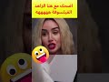 ضحك السنين مع هنا الزاهد في اقوى مشهد كوميدي اكسبلور