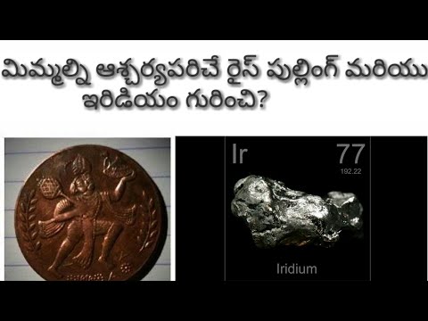 Amazing  Facts On Rice pulling and Iridium in Telugu | History of Iridium || Varma Geeks