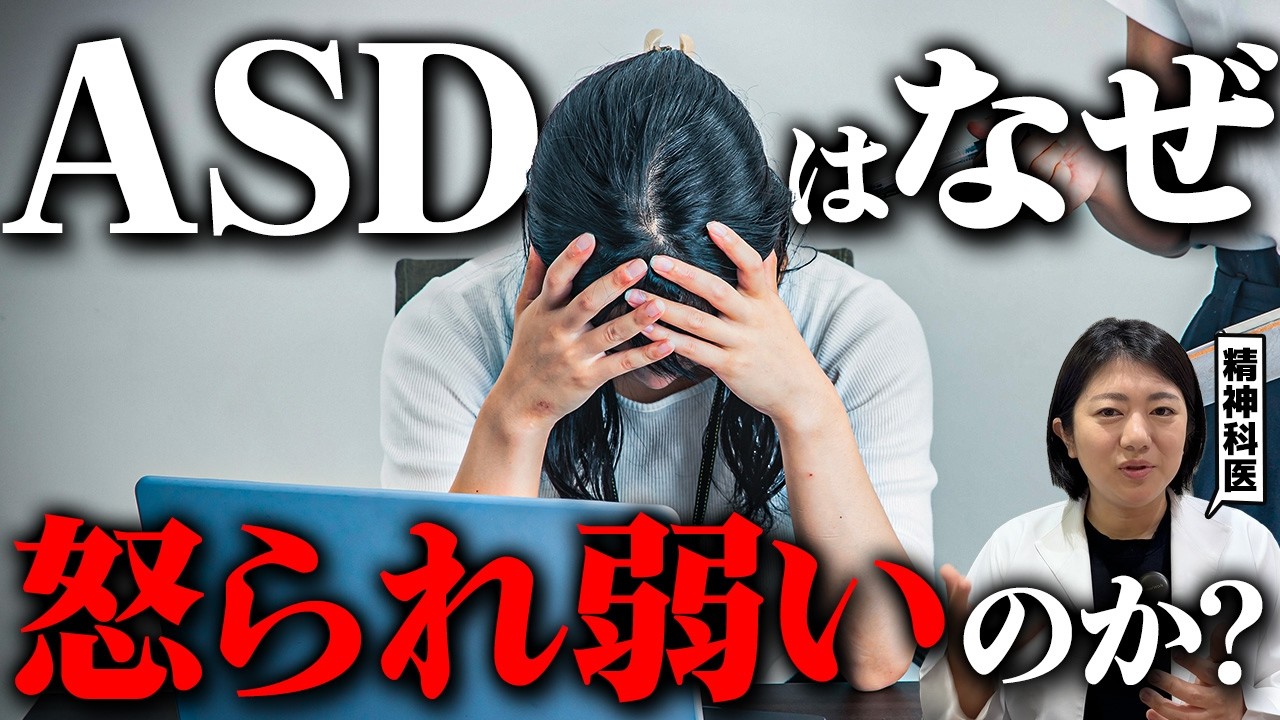 ASDはどうして「怒られること」に弱いのか？理由は意外な“アレ”です。 | アスペルガー症候群| 自閉症スペクトラム | 注意欠如多動症 【発達障害】