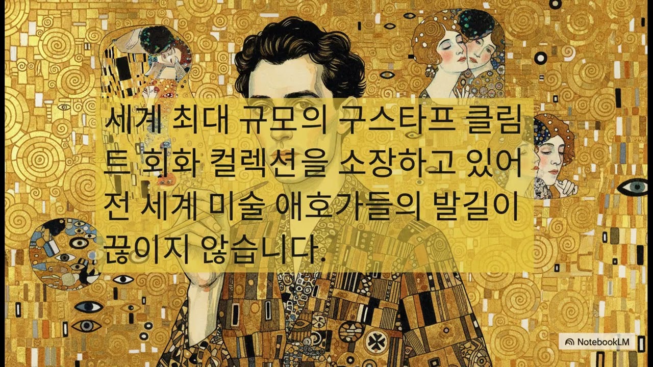 벨베데레 궁전 브리핑 가이드