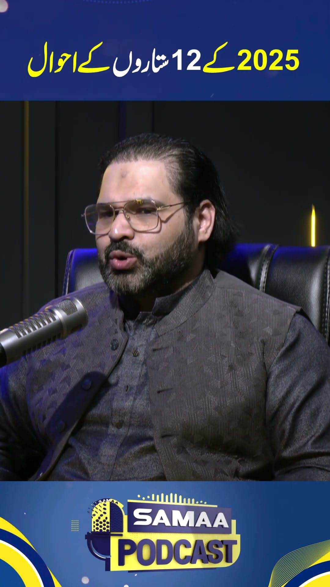 12 Stars Of 2025 | Ali Zanjani | SAMAA DIGITAL