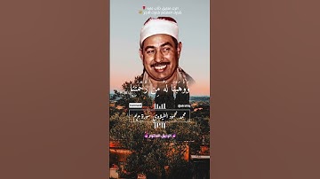 روائع الشيخ محمد محمود الطبلاوي - سورة مريم