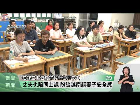 Adult Literacy Class at Meinong Elementary School: New Immigrant Sisters Learn Chinese [Hakka New...