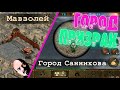 Day R Survival - Секреты и Пасхалки