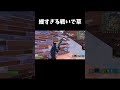これがホントの心理戦！　#fortnite
