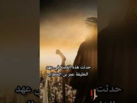 قصة بائعة اللبن في عهد الخليفة عمر بن الخطاب