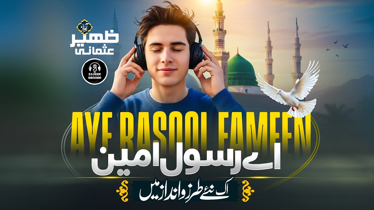 Natt Rasool Relaxing Naat 2025 - Ay Rasool e Amen - Zaheer Usmani - New Naat Sharif ...