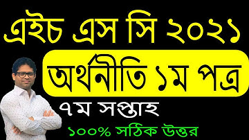 HSC 2021 Economics 7th Week Assignment | HSC 2021 7th Week Economics Assignment