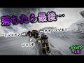軽い気持ちで雪山登ったらガチでエグすぎた。。。