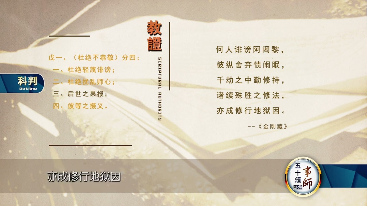 事师五十颂略释 第4课 索达吉堪布