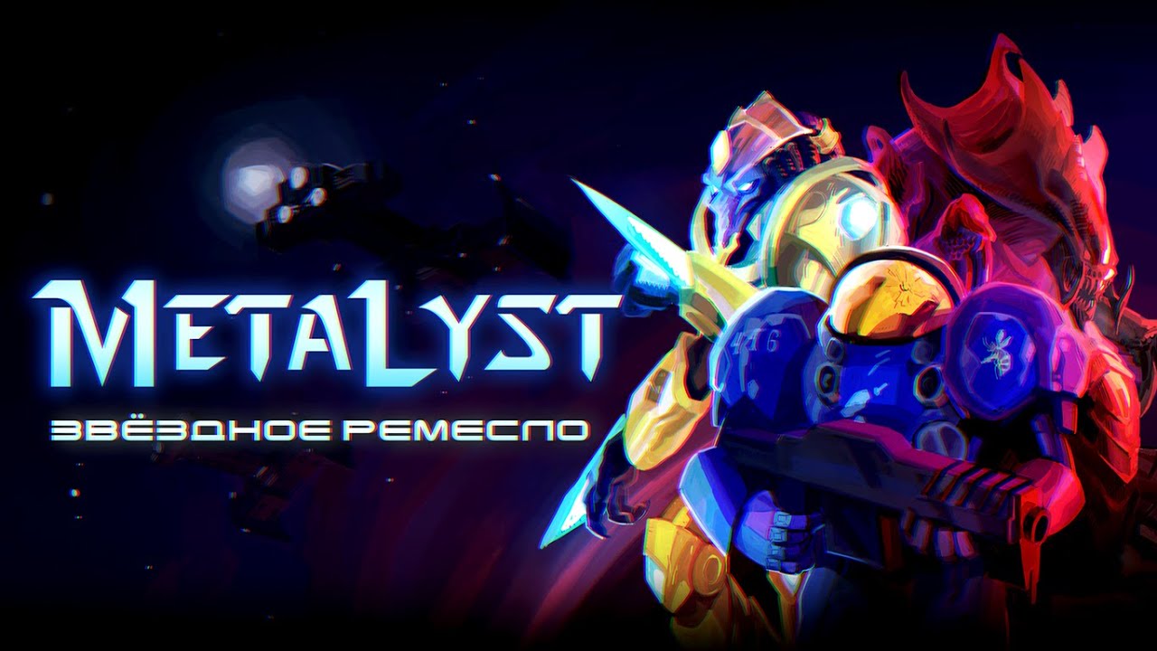 StarCraft | Сюжет НЕ_Вкратце