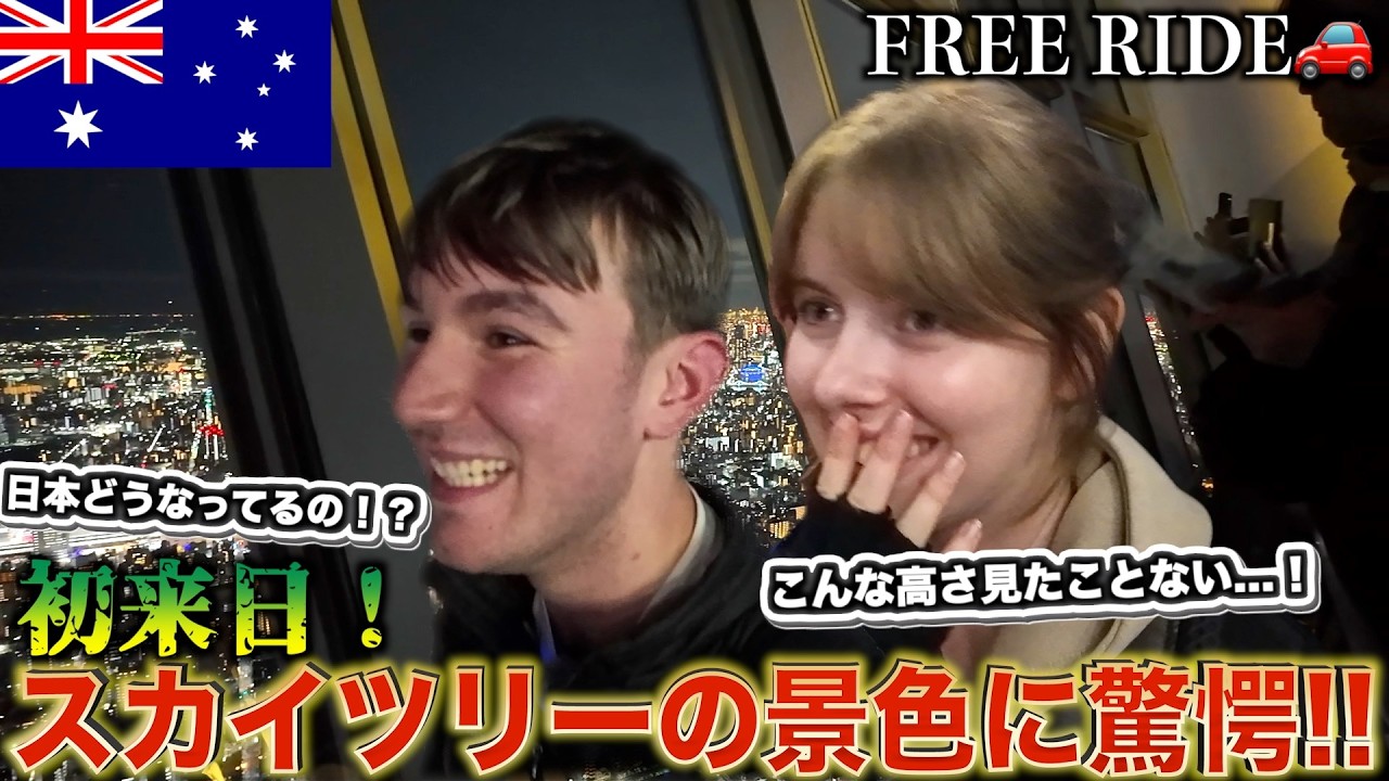 【衝撃】外国人がスカイツリーで絶句…日本一の高さに言葉を失う#FREERIDE #外国人 #おもてなし