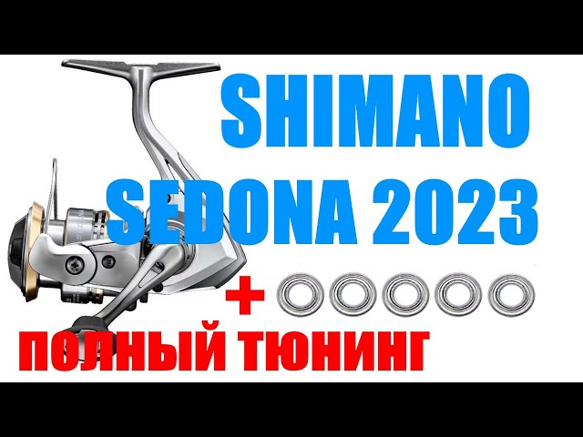 Shimano Sedona 23 FJ - ПОЛНЫЙ ТЮНИНГ class=