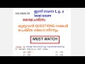 ഇന്ന് (29/11/2025) നടന്ന "L. G. S level" പരീക്ഷയുടെ PROVISIONAL ANSWER KEY#keralapsc #lgs #psc 